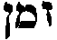 zmn.gif (1131 byte)